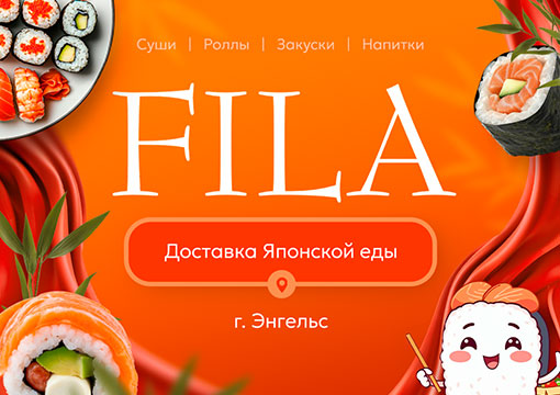 Изображение с информацией о FILA SUSHI